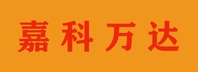 三河市嘉科萬達彩色印刷有限公司